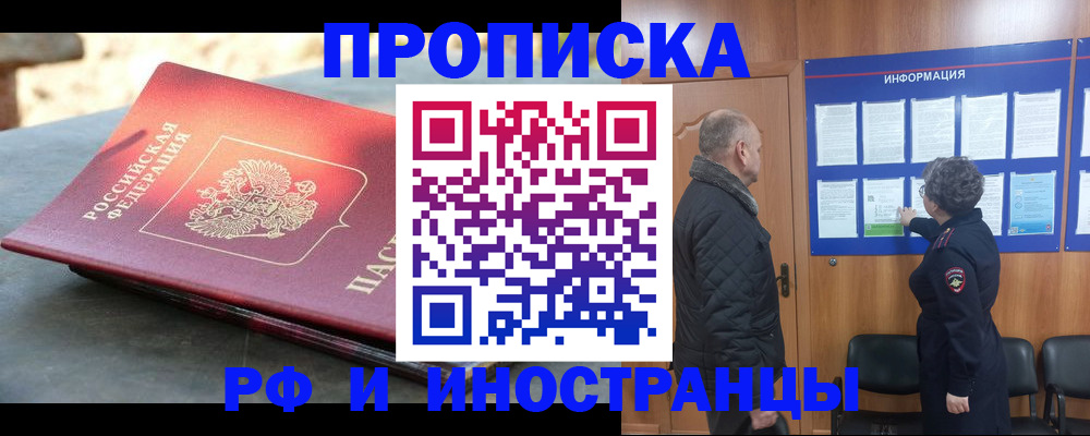 временная регистрация собственник в Шелехове