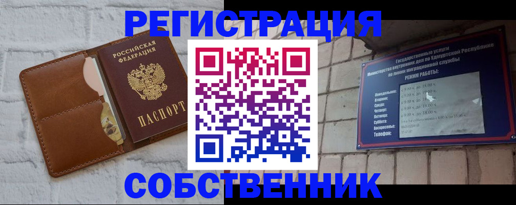 прописка 2025 в Шелехове