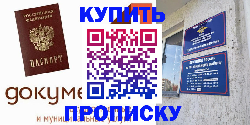 прописка иностранных граждан в Шелехове